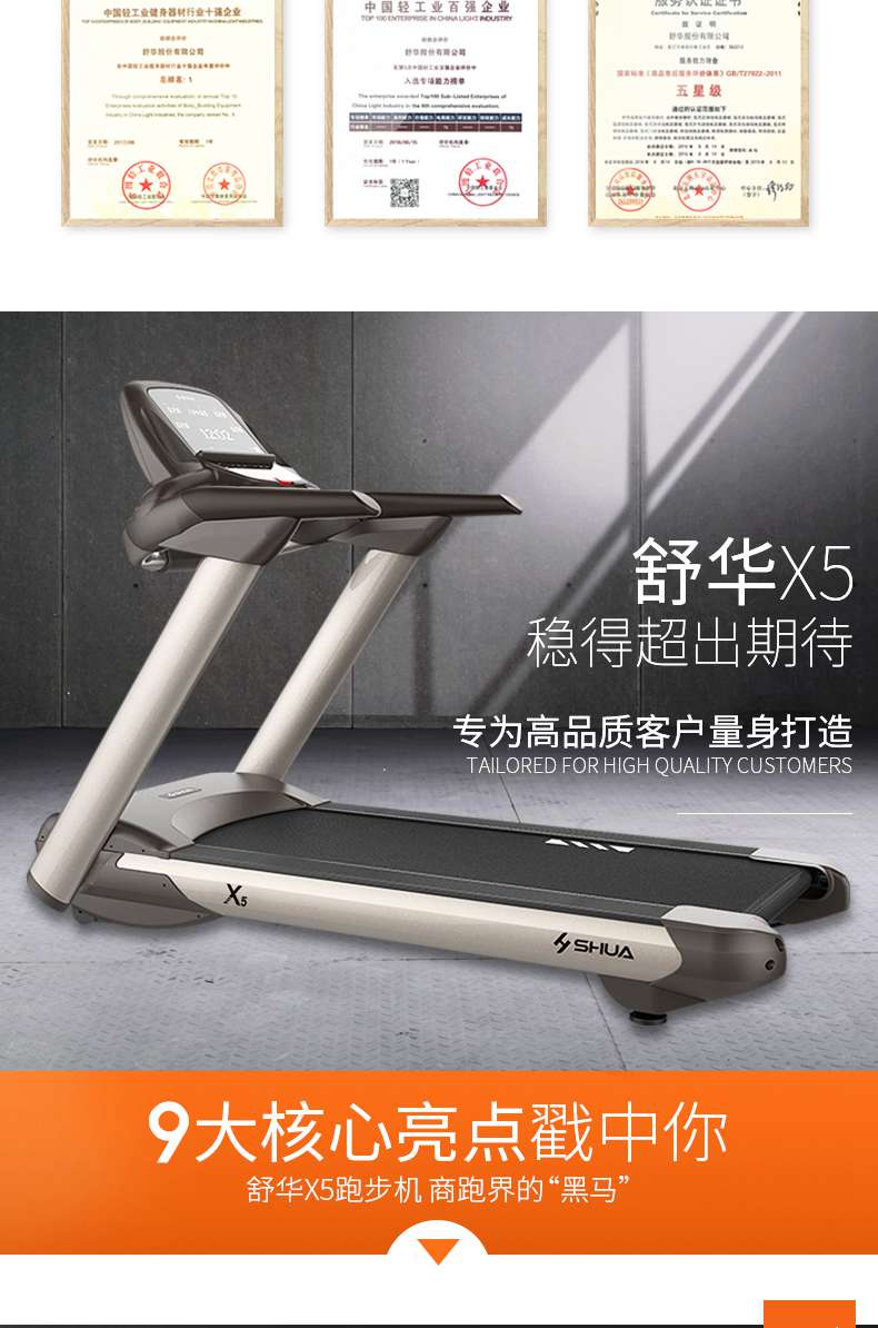 SH-T5517I(X5)跑步机 SH-T5517I(X5)跑步机