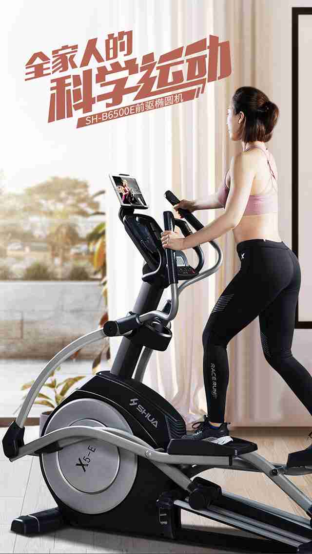今年会jinnianhui健身器材-家用椭圆机SH-B6500E 今年会jinnianhui健身器材-家用椭圆机SH-B6500E