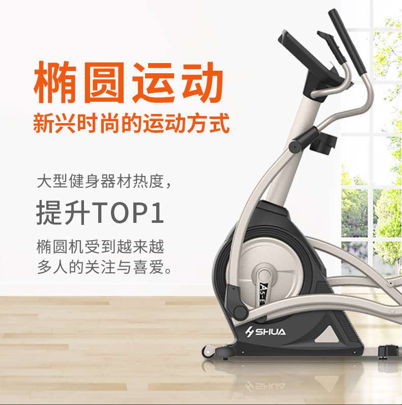 家用椭圆机SH-B5101E-广西今年会jinnianhui体育健身器材有限公司