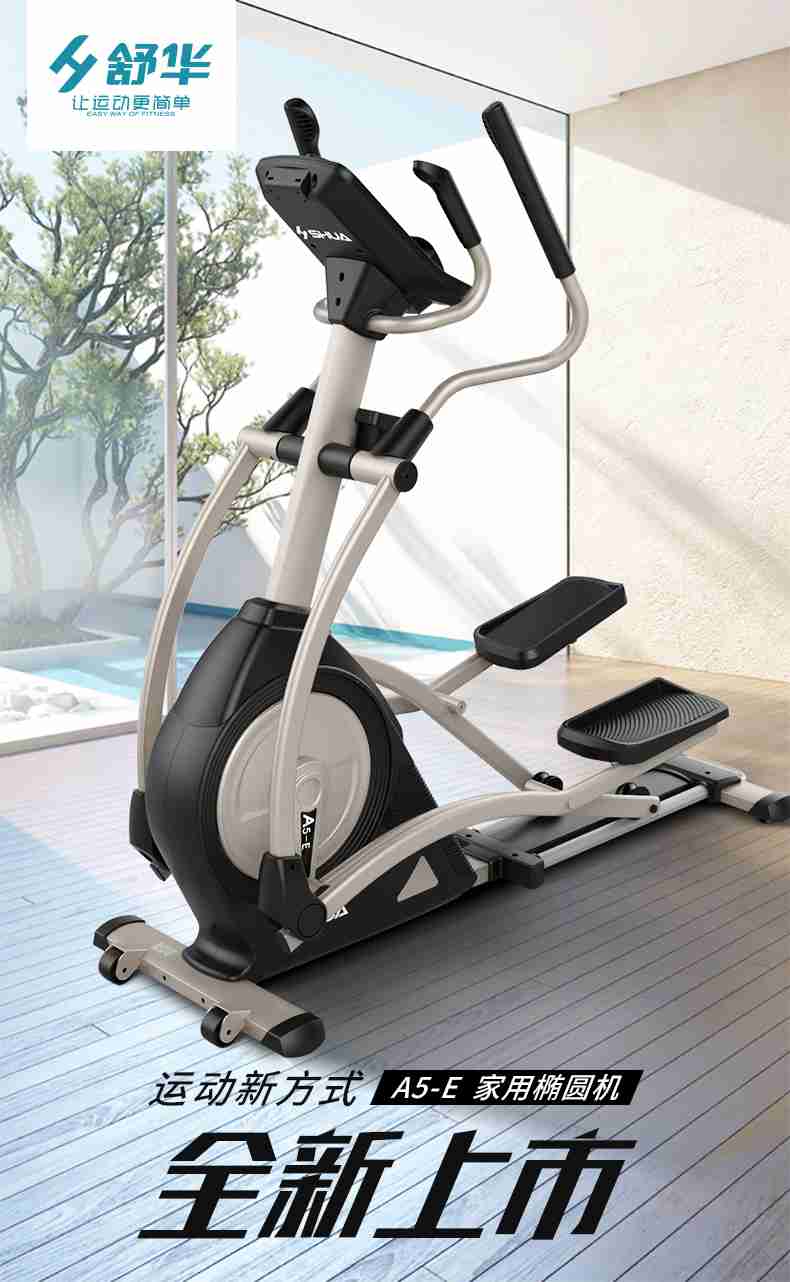 家用椭圆机SH-B5101E-广西今年会jinnianhui体育健身器材有限公司